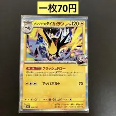 【ナンジャモのタイカイデン 】まとめ買い一枚70円（残り３枚）