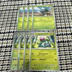 フシギソウ　4枚 フシギダネ　4枚