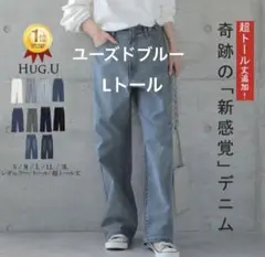 HUG.U デニム　ユーズドブルー　Lトール丈