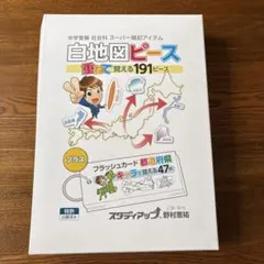 2026年最新】スタディアップ 白地図ピースの人気アイテム - メルカリ