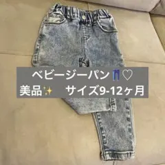 ベビー　ジーパン♡ケミカルウォッシュ デニムパンツ 長ズボン