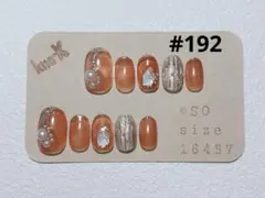 #192ネイルチップ<ショートオーバル>16457