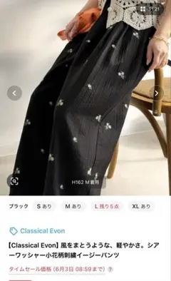 風をまとうような、軽やかさ。シアーワッシャー小花柄刺繍イージーパンツのサムネイル