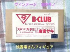 2026年最新】スケバン刑事 B-CLUBの人気アイテム - メルカリ