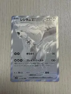 レシラムex BWR SV11W ホワイトフレア 174/086