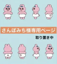 さんぽみち様専用ページ