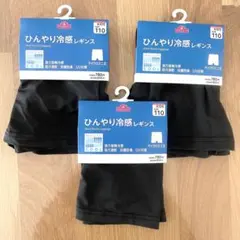 くろぱん 110 女の子 3枚組 幼稚園 保育園 幼児 マイクロミニ丈レギンス