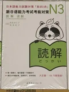 新日本語能力試験対策N3 5冊セット✖️20 日本語能力試験 模試と対策 N3 by 新JLPT研究会 | Goodreads