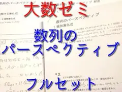 2025年最新】大数ゼミの人気アイテム - メルカリ