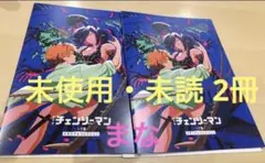 劇場版 チェンソーマン レゼ篇 入場者特典 メモリアルコレクション 2冊セット