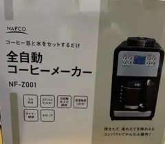 2026年最新】nafco コーヒーメーカー・エスプレッソマシンの人気