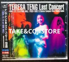 【新品】テレサ・テン、ラスト コンサート(完全版) テレサ・テン 形式: CD