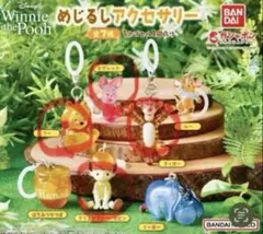くまのプーさんめじるしアクセサリー