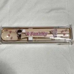 SKZOO フォクシニー カトラリーセット