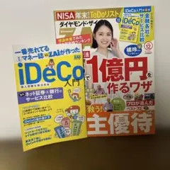 ダイヤモンド・ザイ 2026年12月号 最新号 最新刊