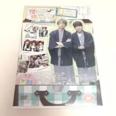 江口拓也の俺たちだっても〜っと癒されたい1 DVD