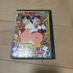69 (シックスティナイン) DVD レンタル落ち