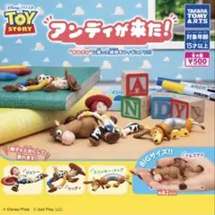 トイ・ストーリー アンディが来た！ 全４種 コンプリートセット