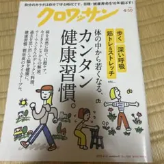クロワッサン 2022年4月10日号