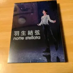 2026年最新】羽生結弦 ノッテステラータの人気アイテム - メルカリ