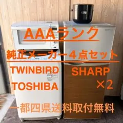 105運搬取付無料！純正メーカー生活家電4点セット！これで全部揃う！完