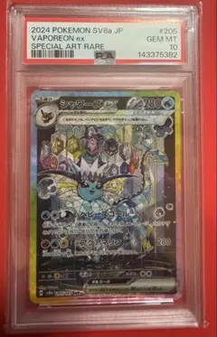 海*翔様 シャワーズex sar 【PSA10鑑定品】 - メルカリ