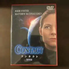 コンタクト 特別版('97米)