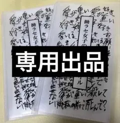 専用出品