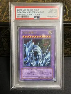 【最終値下げ】遊戯王 PSA10 究極竜騎士 プリズマ 2025年最新】究極竜騎士 プリズマ psa10の人気アイテム - メルカリ