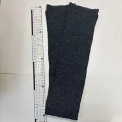 ダークグレー ニット レッグウォーマー 約40センチ