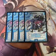 斬隠蒼頭龍バイケン　旧枠　初期　4枚 デュエルマスターズ 斬隠蒼頭龍バイケン 銀枠 旧枠 4枚 - メルカリ