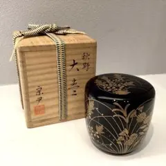 送料込【逢絢亭・新品】茶道具 大棗 山中塗 波蒔絵 真塗 木製 塚本規義 共箱 送料込【逢絢亭・新品】茶道具 大棗 山中塗 波蒔絵 真塗 木製