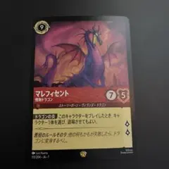 2026年最新】マレフィセントドラゴン ロルカナの人気アイテム - メルカリ