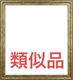 ●アンティーク調 色紙額 色紙 額縁 ２９ｃｍ：４２ｃｍ 推し活 サイン