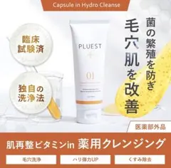 プルエスト PLUEST Capsule in Hydro Cleanseのサムネイル