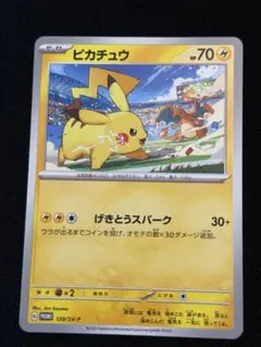 2026年最新】ピカチュウ プロモ げきとうスパークの人気アイテム