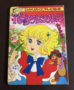 2025年最新】花の子ルンルン 絵本の人気アイテム - メルカリ