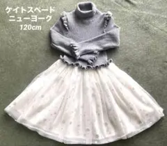 ケイトスペードニューヨーク　ワンピース　120cm