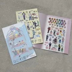 なにわ男子　会報　3冊セット