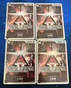 ワンピースカード 五老星 SR 受け継がれる意志 OP13-082 4枚 セット
