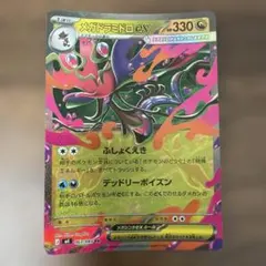 メガドラミドロex RR MEGA 拡張パック ニンジャスピナー キラ 063…のサムネイル