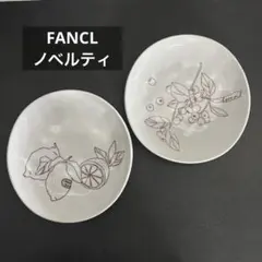 【ファンケル ノベルティ 皿】ブルーベリー・レモン／オシャレ・シンプルのサムネイル