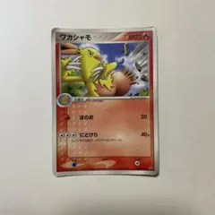 ジュカイン ワニノコPROMO ADV-Pプロモカード030/046/ADV-P - メルカリ