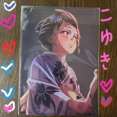 劇場版 鬼滅の刃　第８弾入場者特典 恋雪ver.