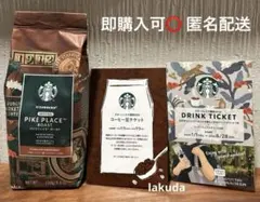 スターバックス 福袋2026 豆、ドリンクチケット