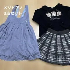 mezzo piano ジャンパースカートブルー 猫刺繍長袖　スカート3点セット