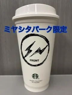 リユーザブルカップ FRGMT MYST 473ml 限定　スターバックス
