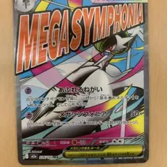 メガサーナイトEX 360