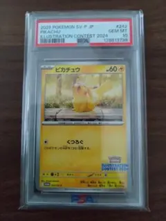 ポケモンカード　ピカチュウ イラストレーションコンテスト PSA10