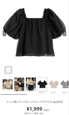 GRL ドット柄シアーバルーンスリーブブラウス